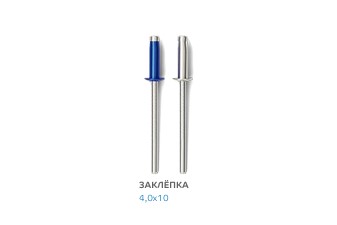ЗАКЛЁПКА 4,0x10 — Крепеж в Перми и Пермском крае