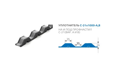 С-21х1000-А,В — Уплотнители в Перми и Пермском крае