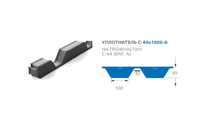 С-44х1000-A — Уплотнители в Перми и Пермском крае
