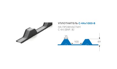 С-44х1000-В — Уплотнители в Перми и Пермском крае