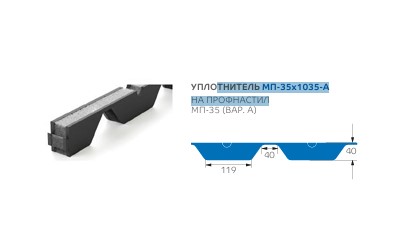 МП-35х1035-А — Уплотнители в Перми и Пермском крае