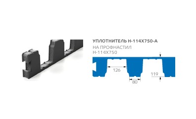 Н-114х750-A — Уплотнители в Перми и Пермском крае