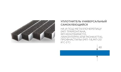 Универсальный самоклеящийся — Уплотнители в Перми и Пермском крае