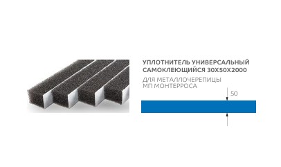 Универсальный самоклеящийся 30x50x2000 — Уплотнители в Перми и Пермском крае